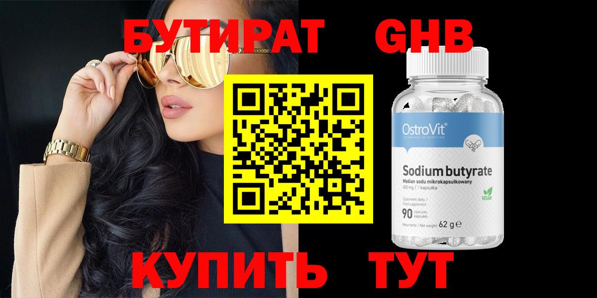 Бутират буратино Пушкино