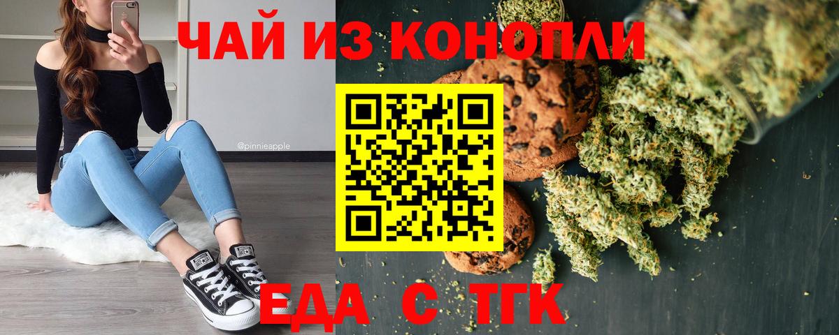 Еда ТГК марихуана  Вход с VPN  Пушкино 