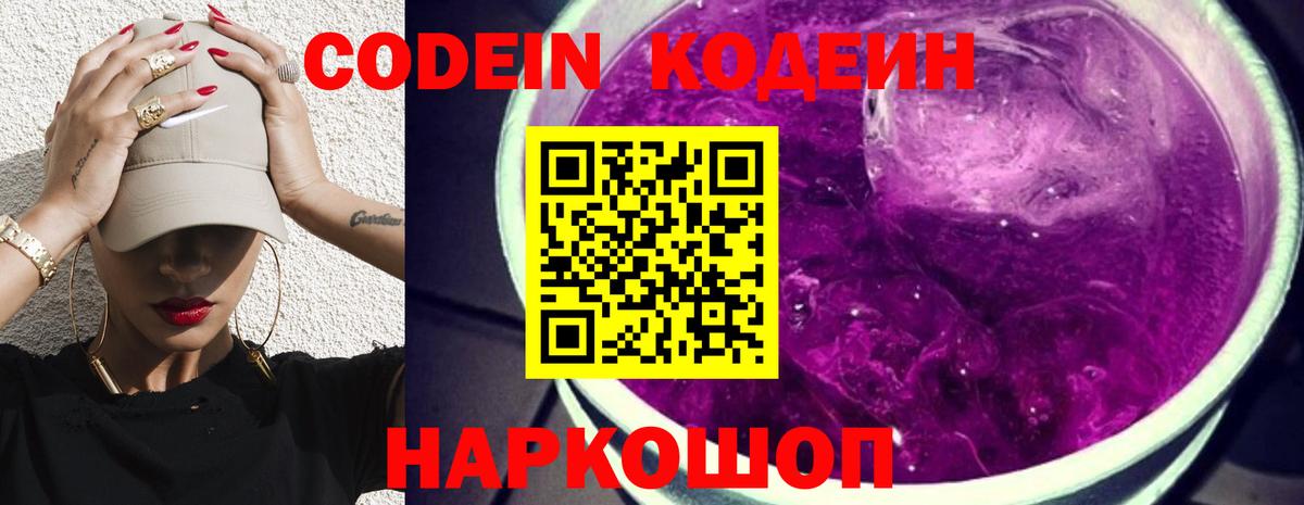 Кодеиновый сироп Lean напиток Lean (лин) Пушкино