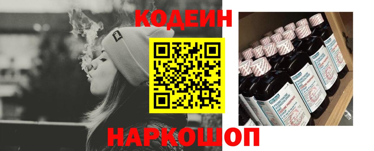Пушкино  Кодеин Purple Drank  Кодеиновый сироп Lean Purple Drank  Вход с VPN 