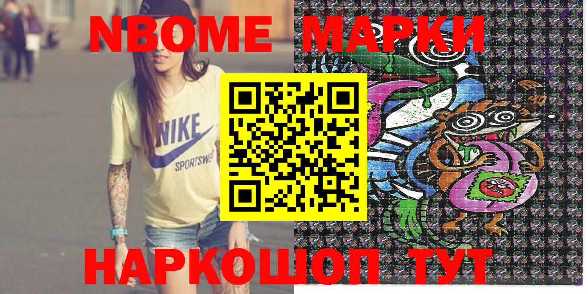 Марки N-bome 1,8мг Пушкино