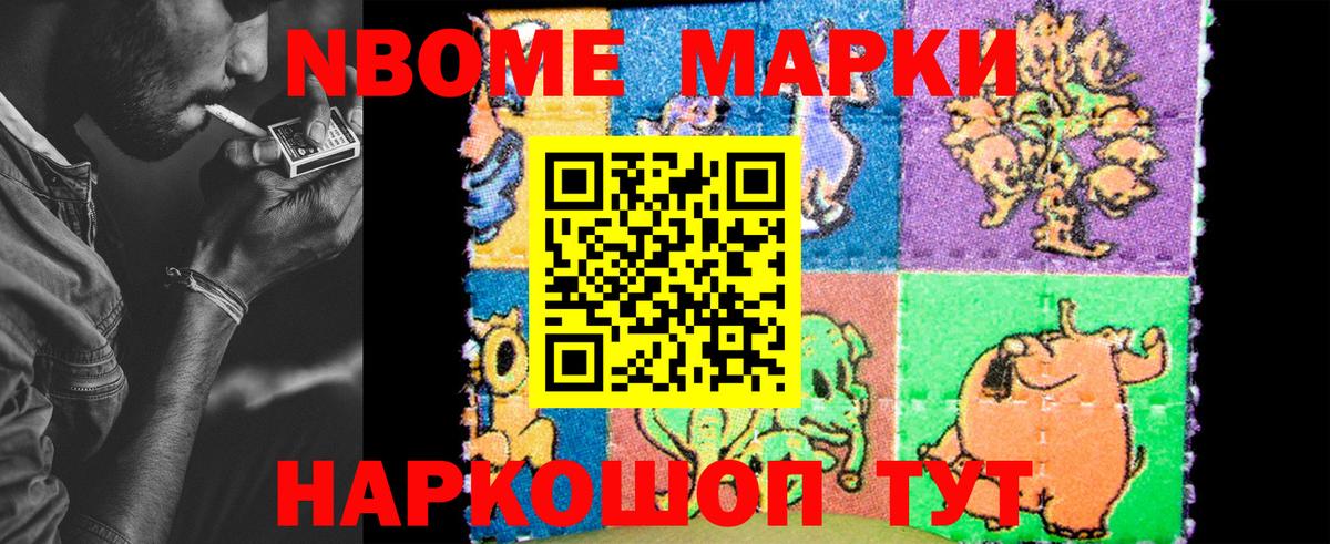 Марки N-bome 1,5мг  Вход с VPN  Пушкино 